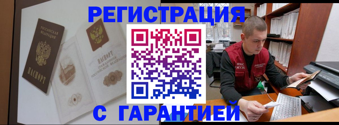 временная регистрация недорого в Шелехове