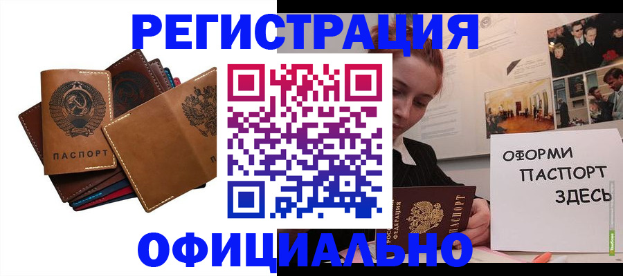 прописка штамп в Шелехове