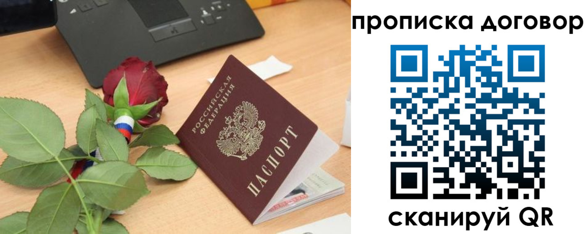 прописка для кредита в Шелехове