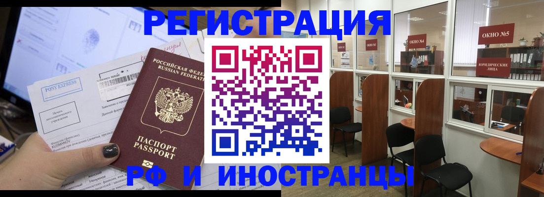 прописка 2025 в Шелехове