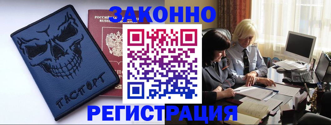 прописка для военкомата в Шелехове
