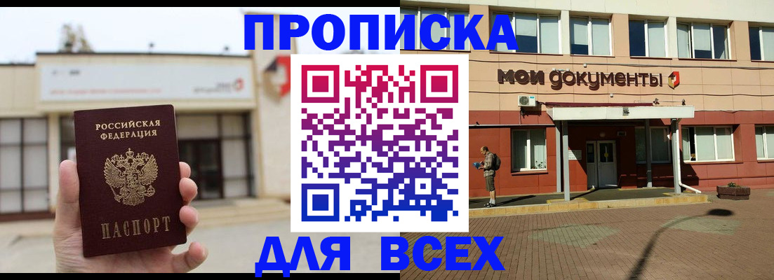 прописка в Шелехове