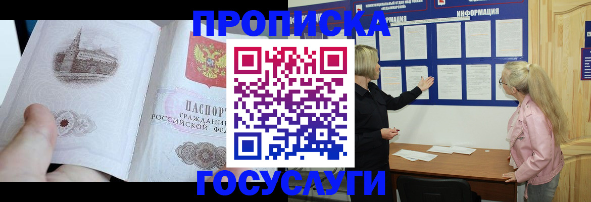 временная регистрация недорого в Шелехове