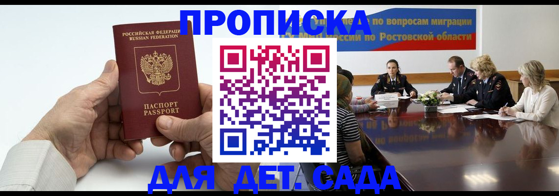 временная регистрация недорого в Шелехове