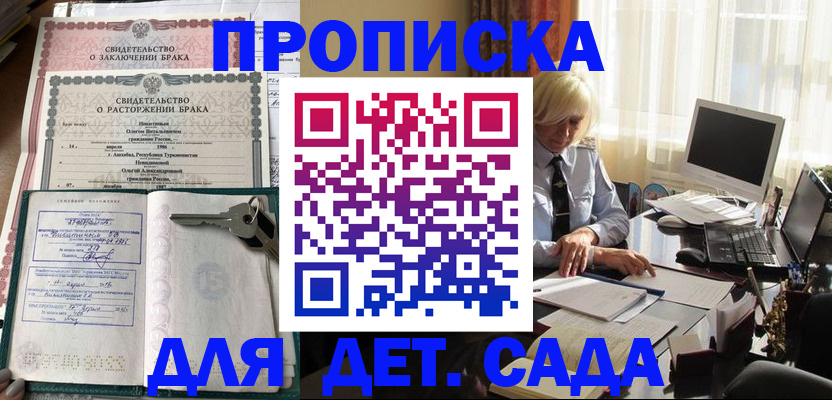 купить прописку в Шелехове