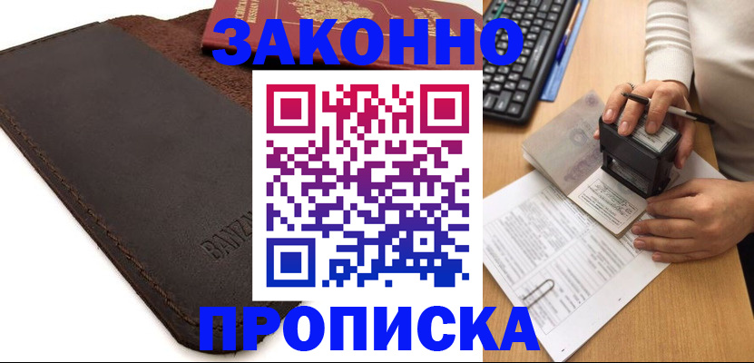 временная регистрация недорого в Шелехове
