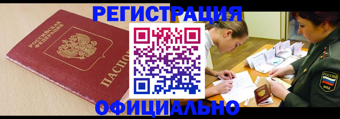 временная регистрация законно в Шелехове