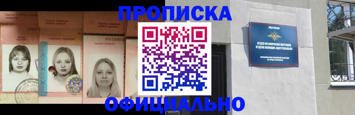 прописка для школы в Шелехове