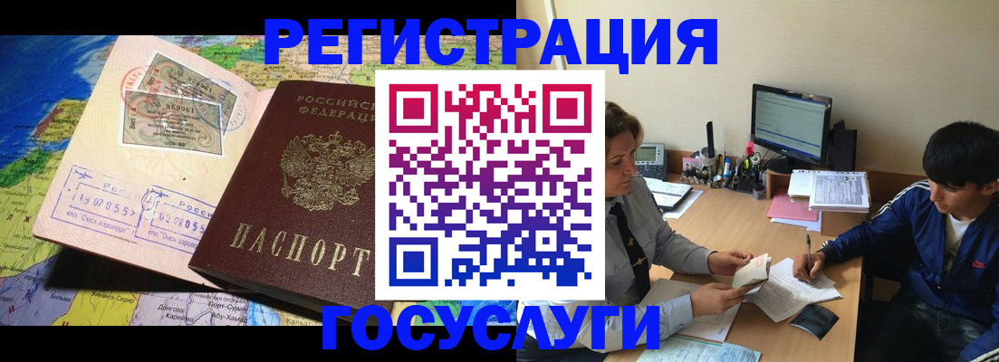 временная регистрация в Шелехове